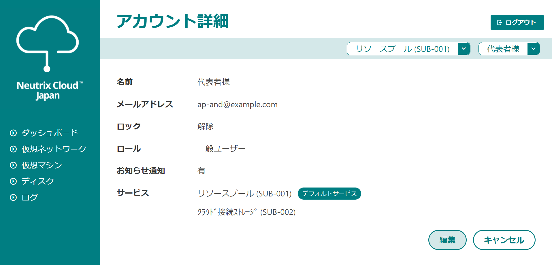 アカウント詳細画面
