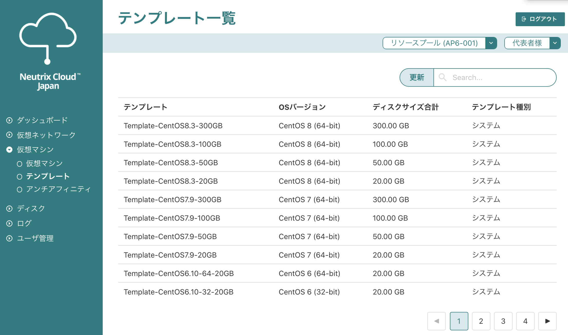 テンプレート一覧